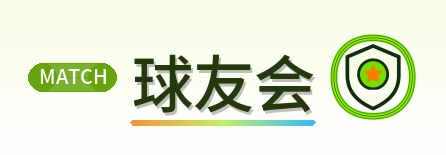 球友会 Logo